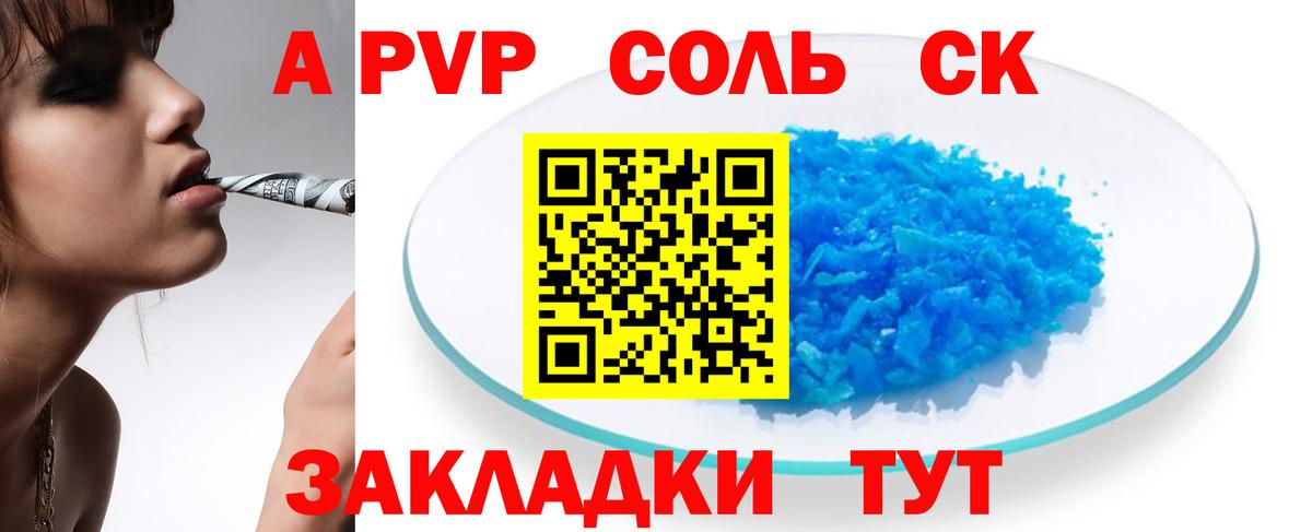 Alfa_PVP кристаллы  Вход с VPN  Alpha PVP Соль  Джанкой 