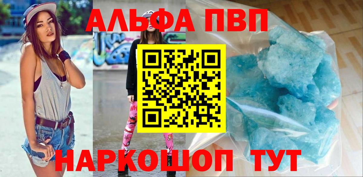 APVP кристаллы Джанкой