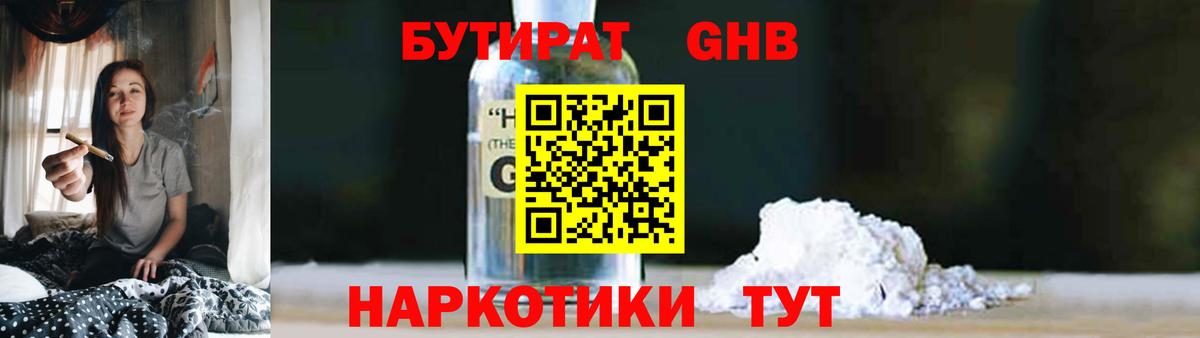 БУТИРАТ GHB Джанкой