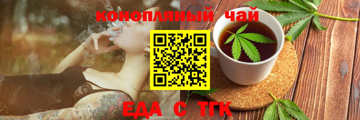 Еда ТГК марихуана  Вход с VPN  Джанкой 