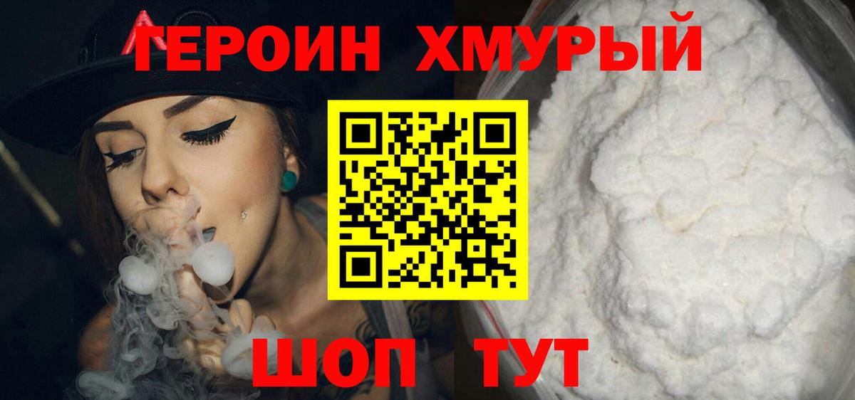 Героин хмурый Джанкой
